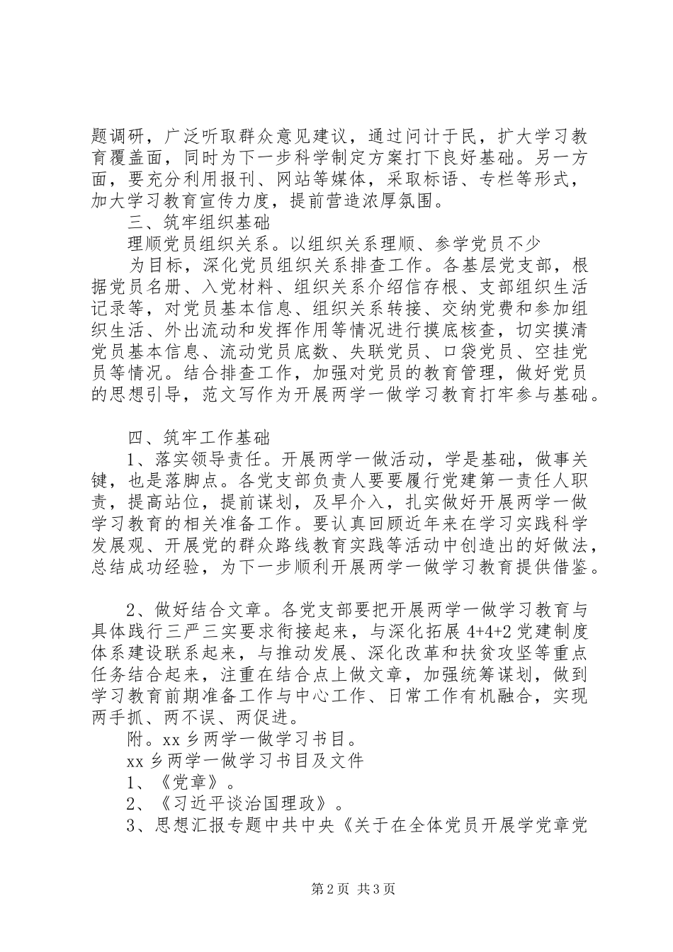 党员“两学一做”学习教育准备工作计划_第2页