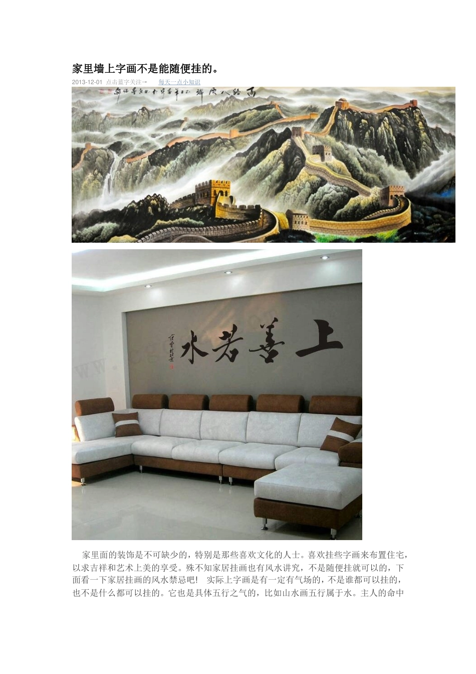 家里墙上字画不是能随便挂的_第1页
