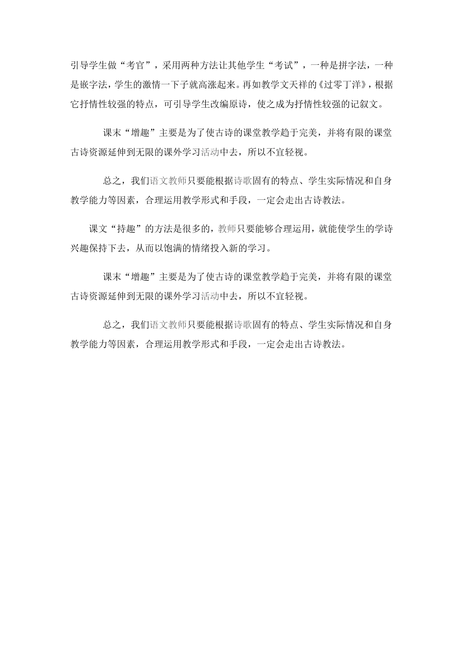 浅谈小学古诗教学法_第3页