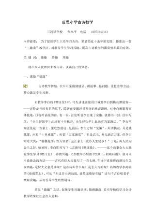 浅谈小学古诗教学法