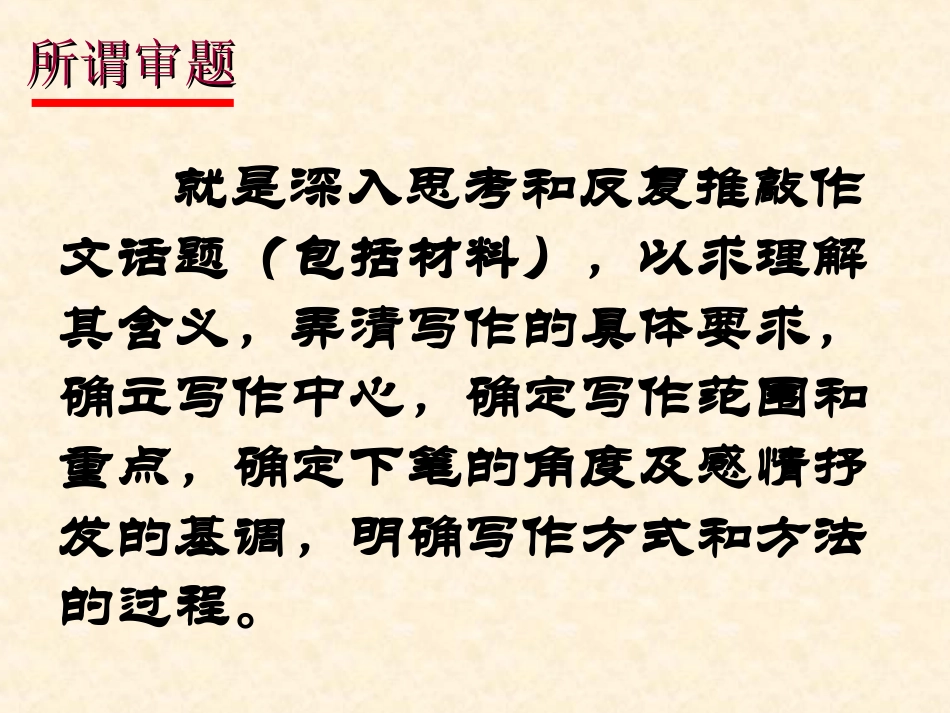 高考作文的审题立意_第2页