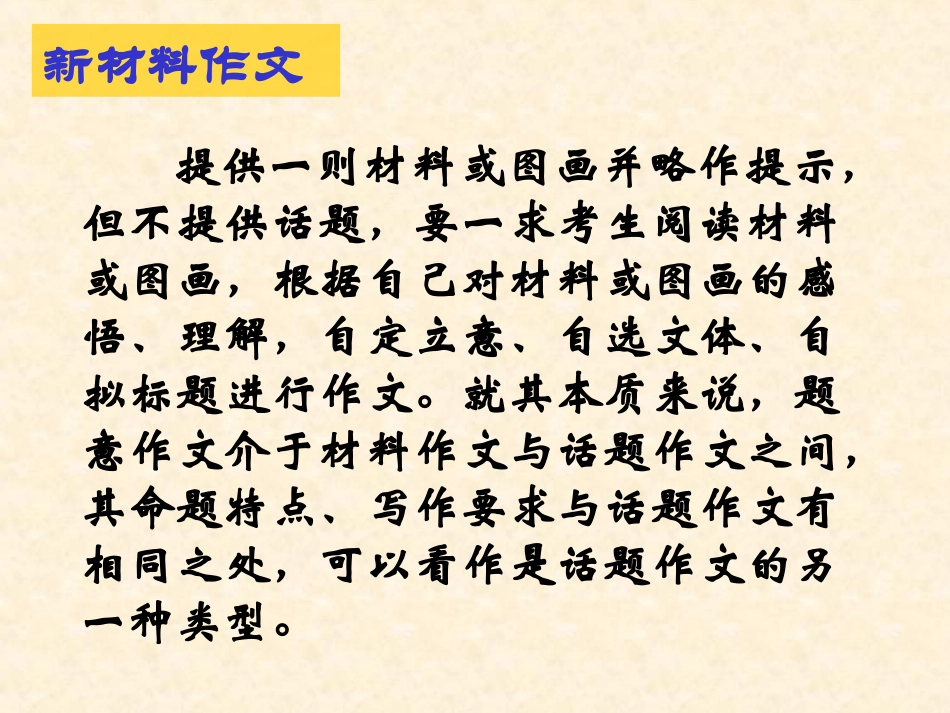 高考作文的审题立意_第3页