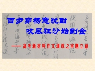 高考作文的审题立意