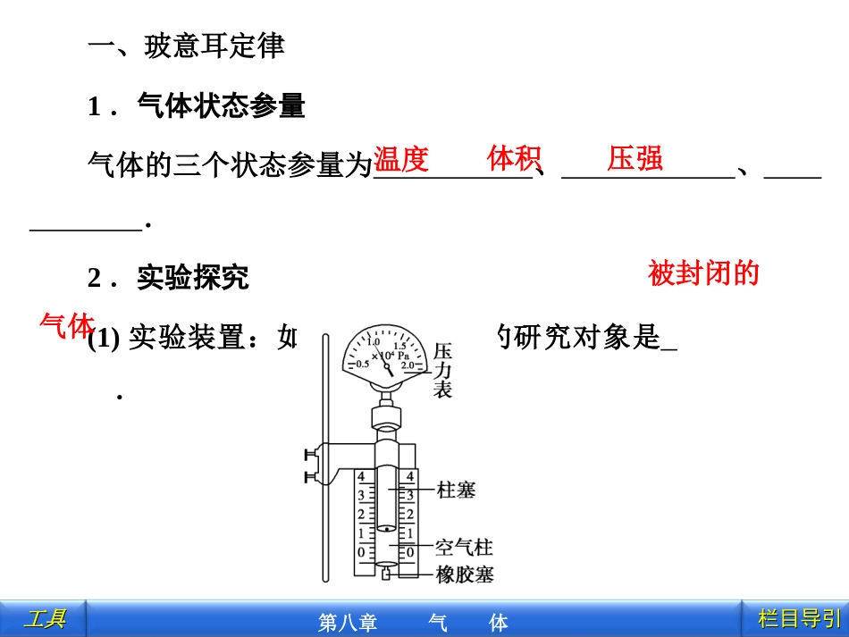 气体的等温变化_第3页