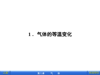 气体的等温变化