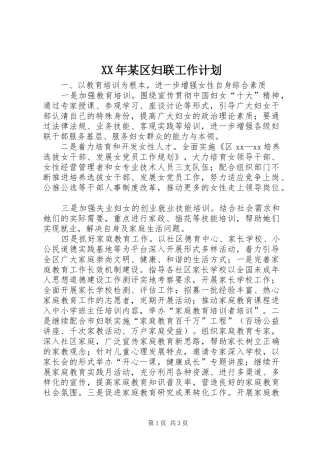 XX年某区妇联工作计划