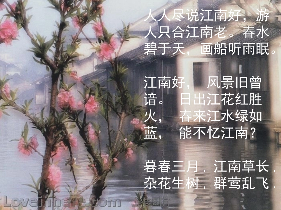 《江南的冬景》ppt_第1页