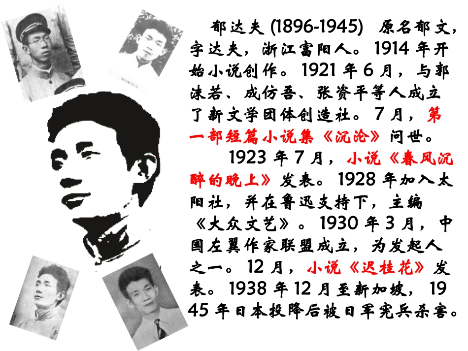 《江南的冬景》ppt_第3页