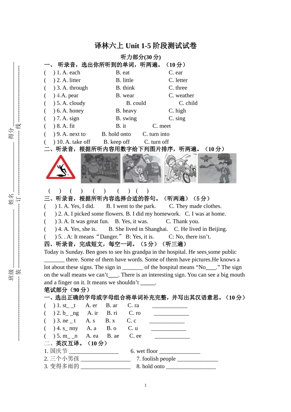译林六上Unit1-5阶段试卷 (2)_第1页