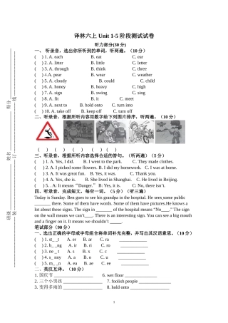 译林六上Unit1-5阶段试卷 (2)