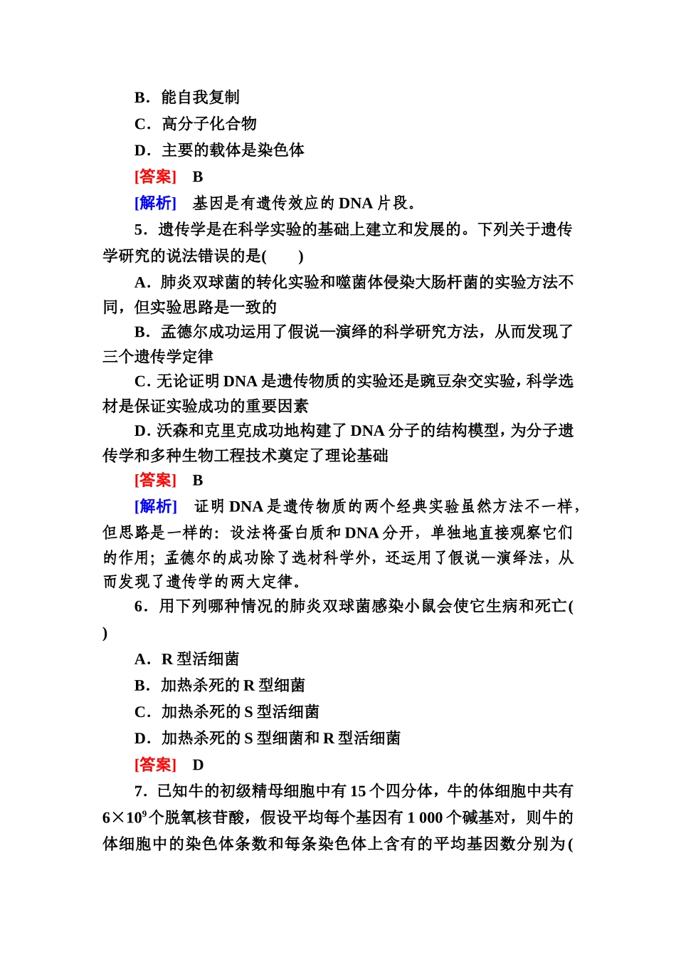 高一生物必修2第三章综合检测题_第2页