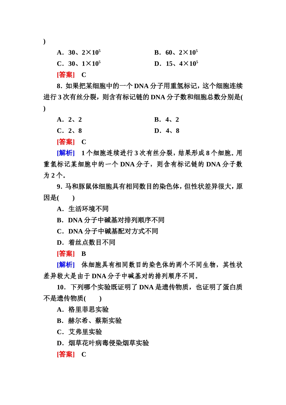 高一生物必修2第三章综合检测题_第3页