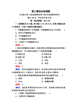 高一生物必修2第三章综合检测题