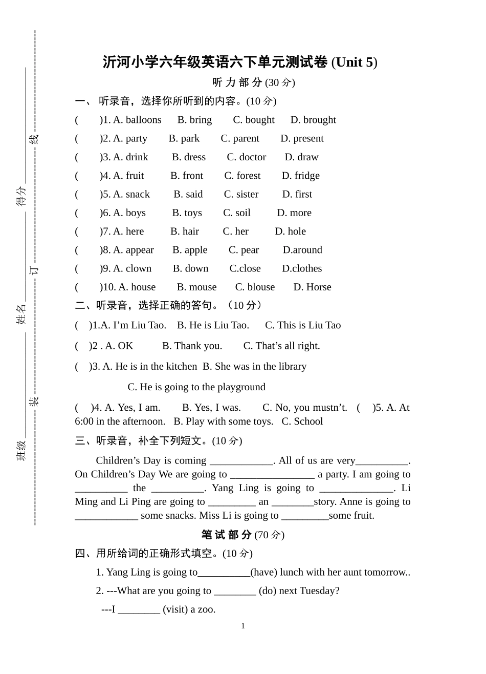 沂河小学六年级英语六下单元测试卷(Unit5)_第1页
