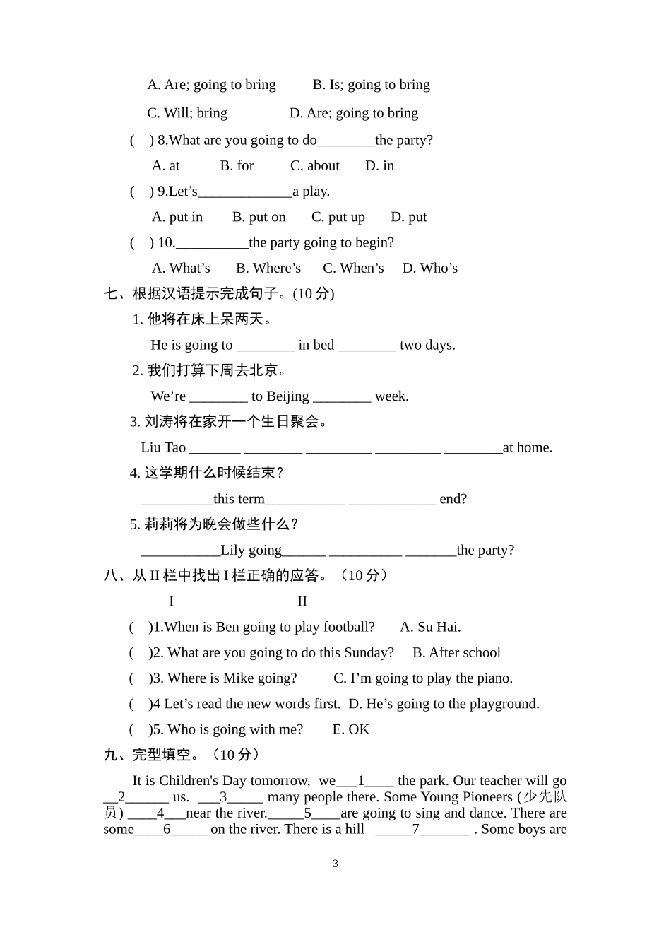 沂河小学六年级英语六下单元测试卷(Unit5)_第3页