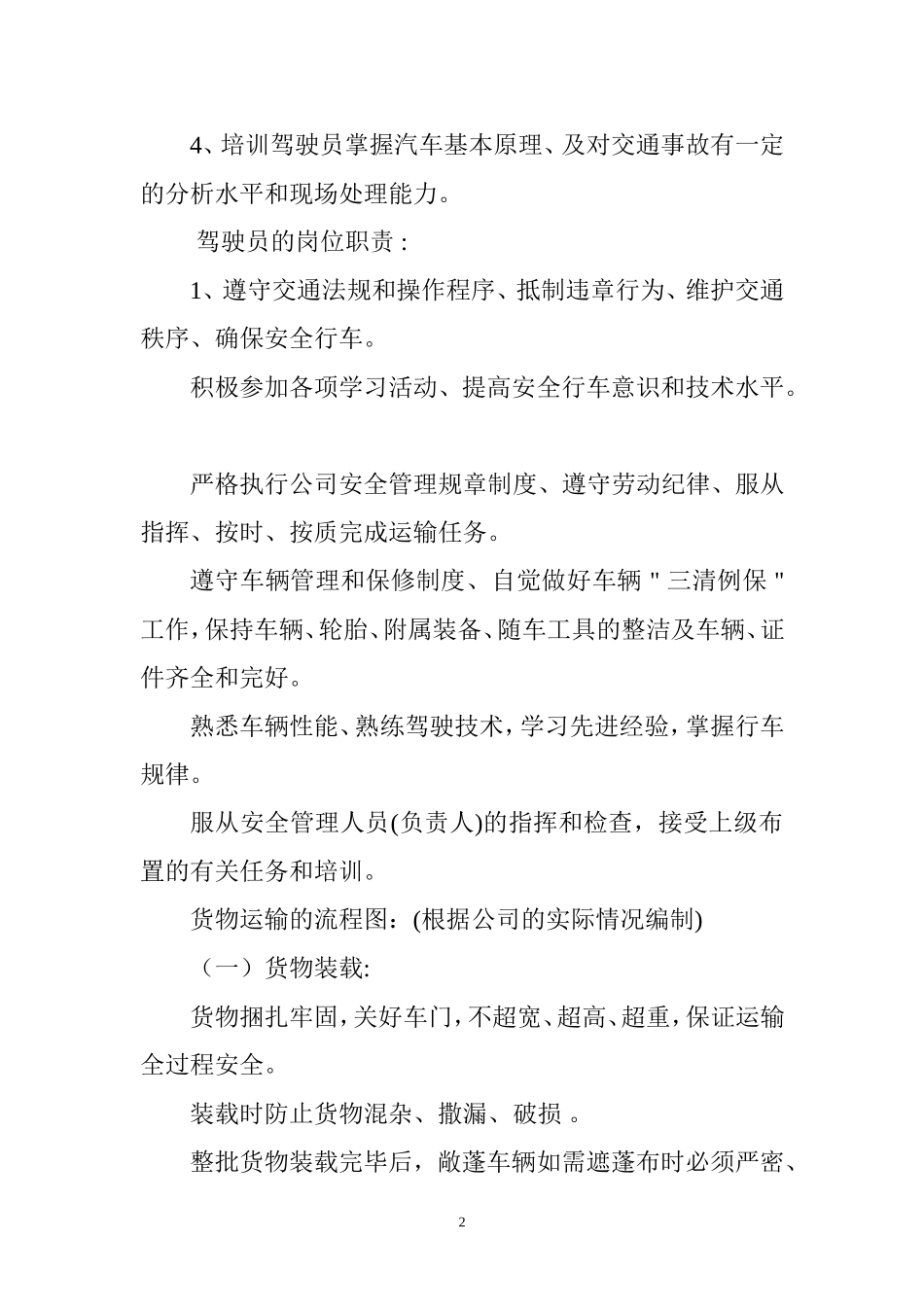 物流公司管理制度_第2页