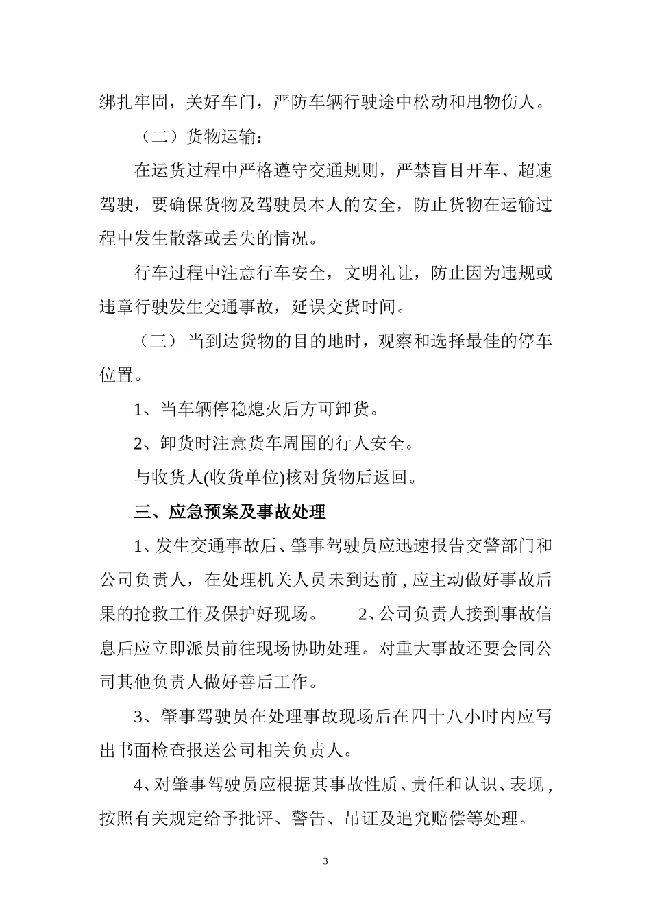物流公司管理制度_第3页
