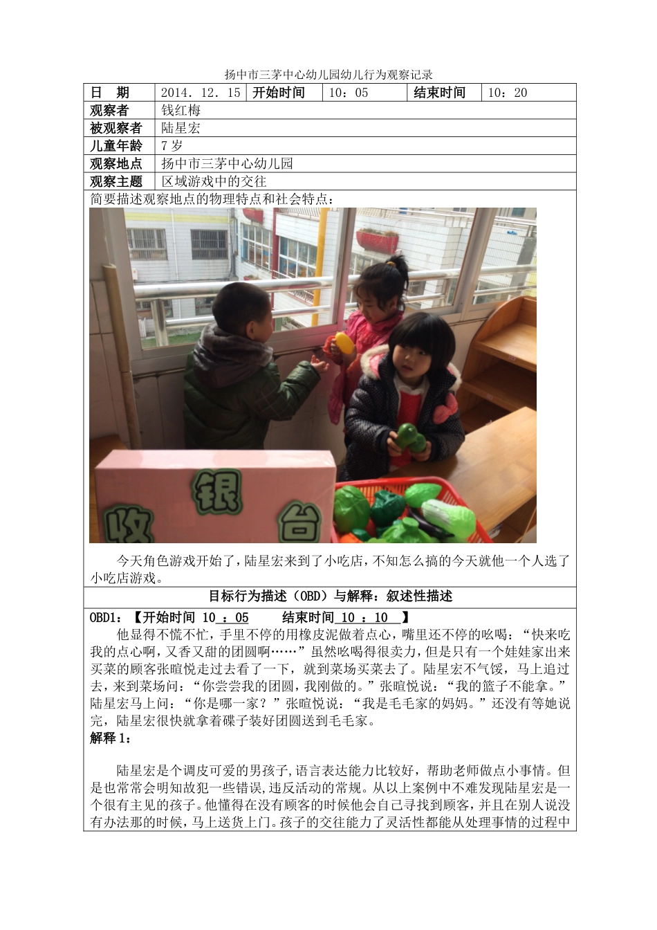 钱红梅12月幼儿行为观察记录_第1页