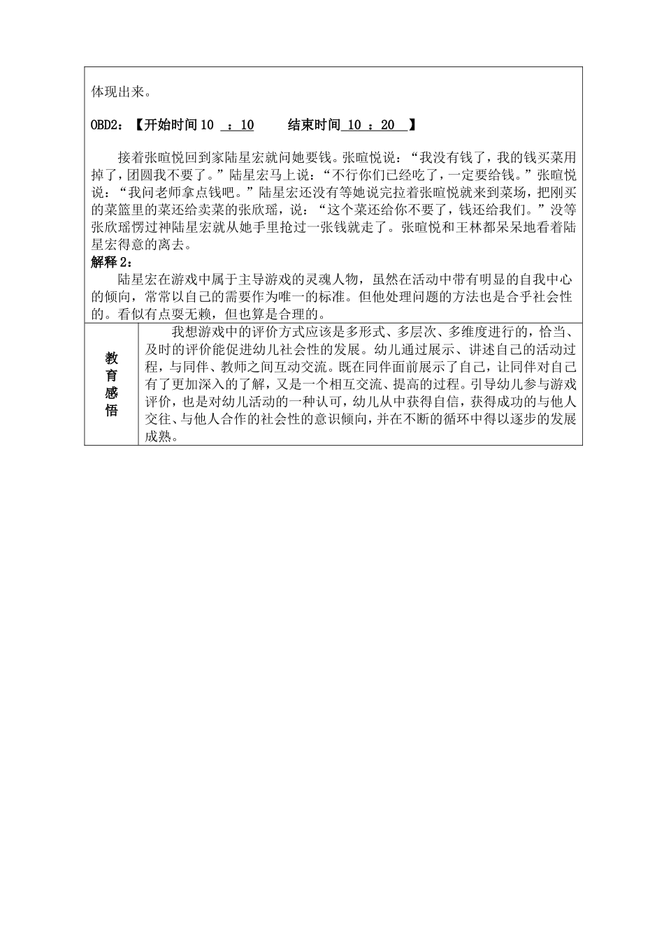 钱红梅12月幼儿行为观察记录_第2页