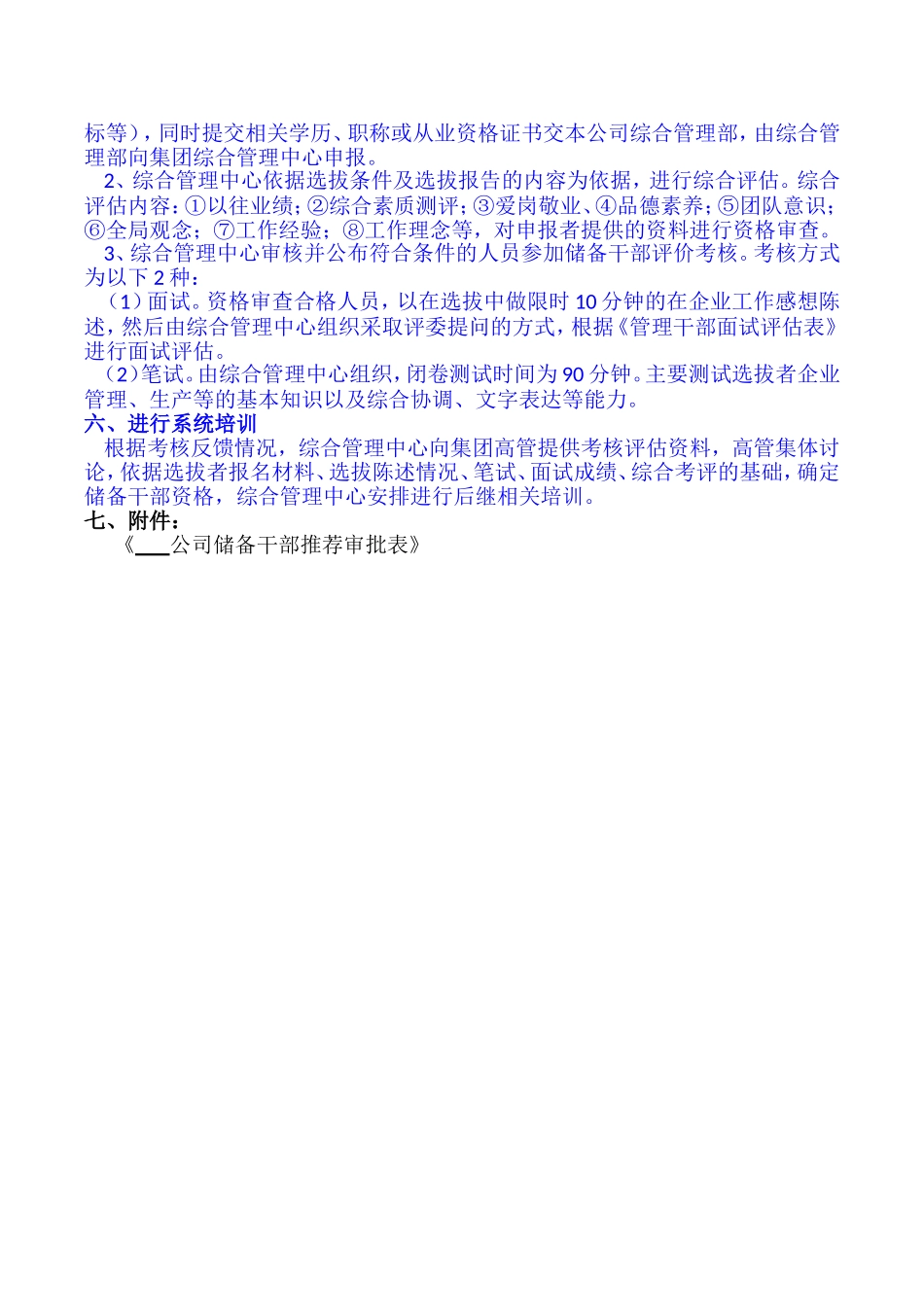 储备干部选拔实施方案_第2页