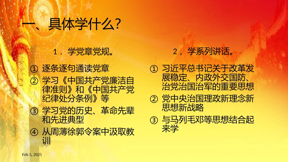 两学一做 ppt_第2页