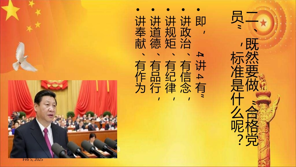 两学一做 ppt_第3页