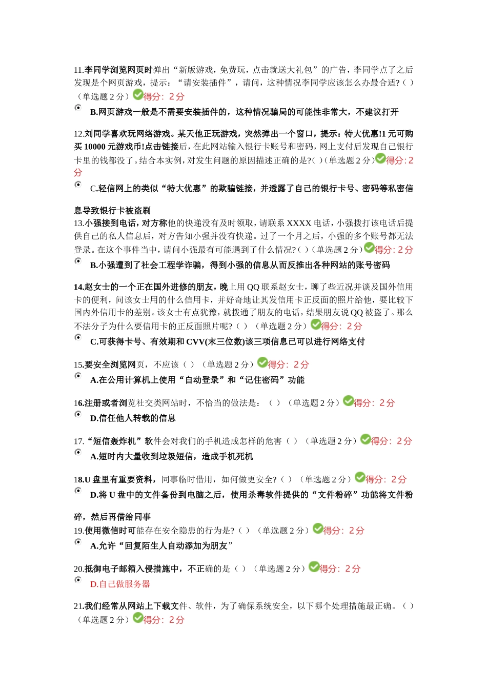 2018年度大数据时代的互联网信息安全试题及答案(100分)_第2页