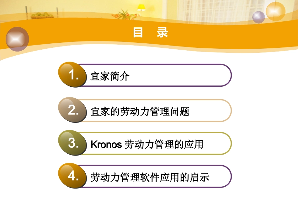 宜家劳动力管理系统_第2页