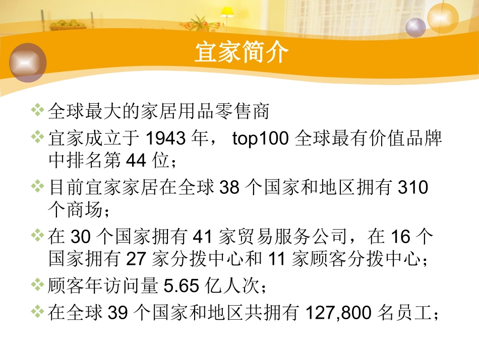 宜家劳动力管理系统_第3页