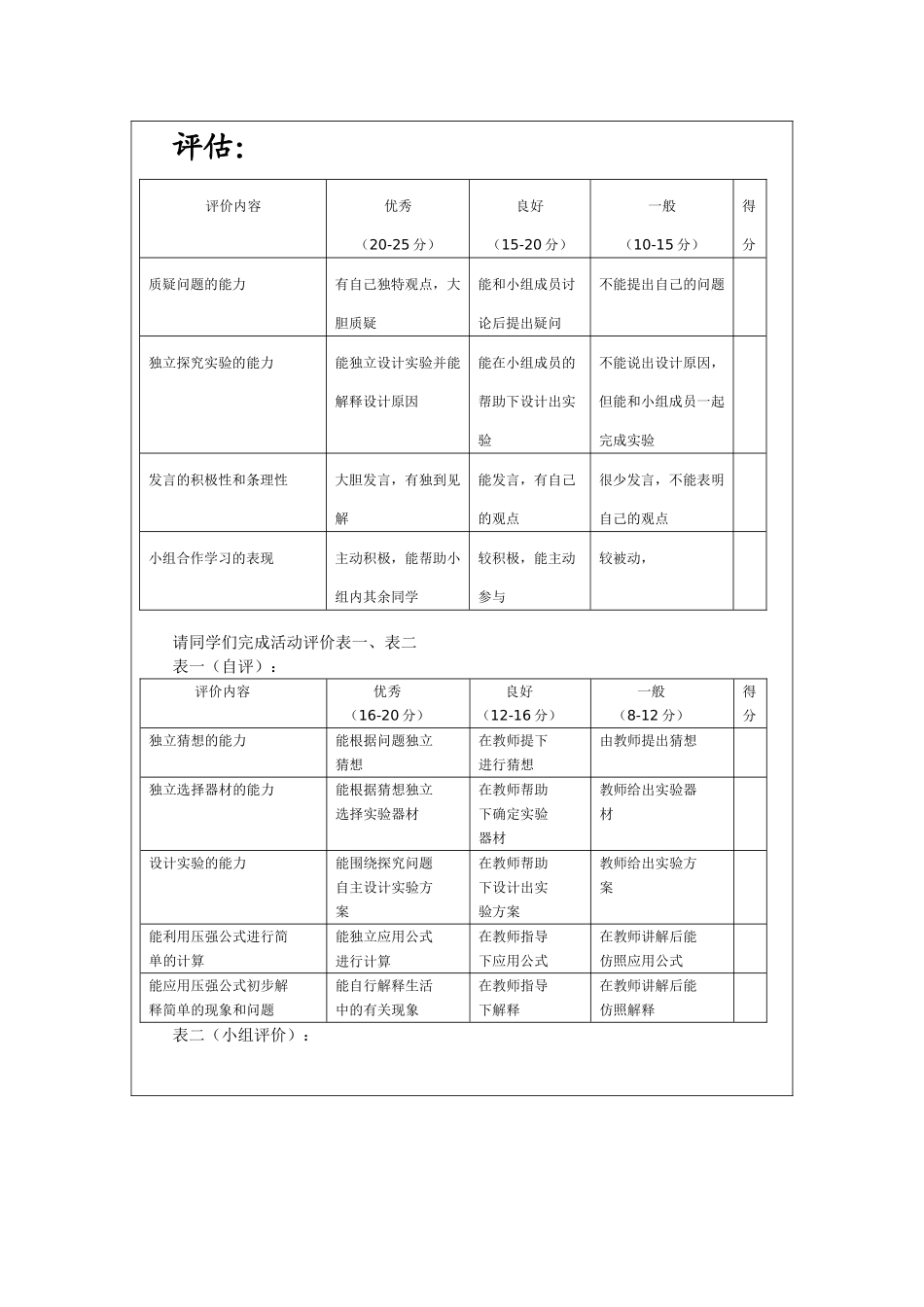 探究型教学设计_第2页