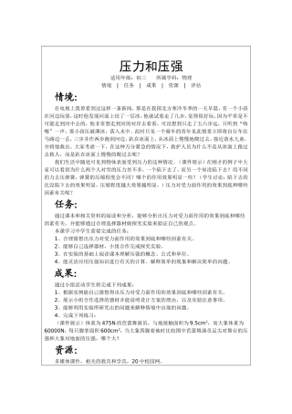 探究型教学设计