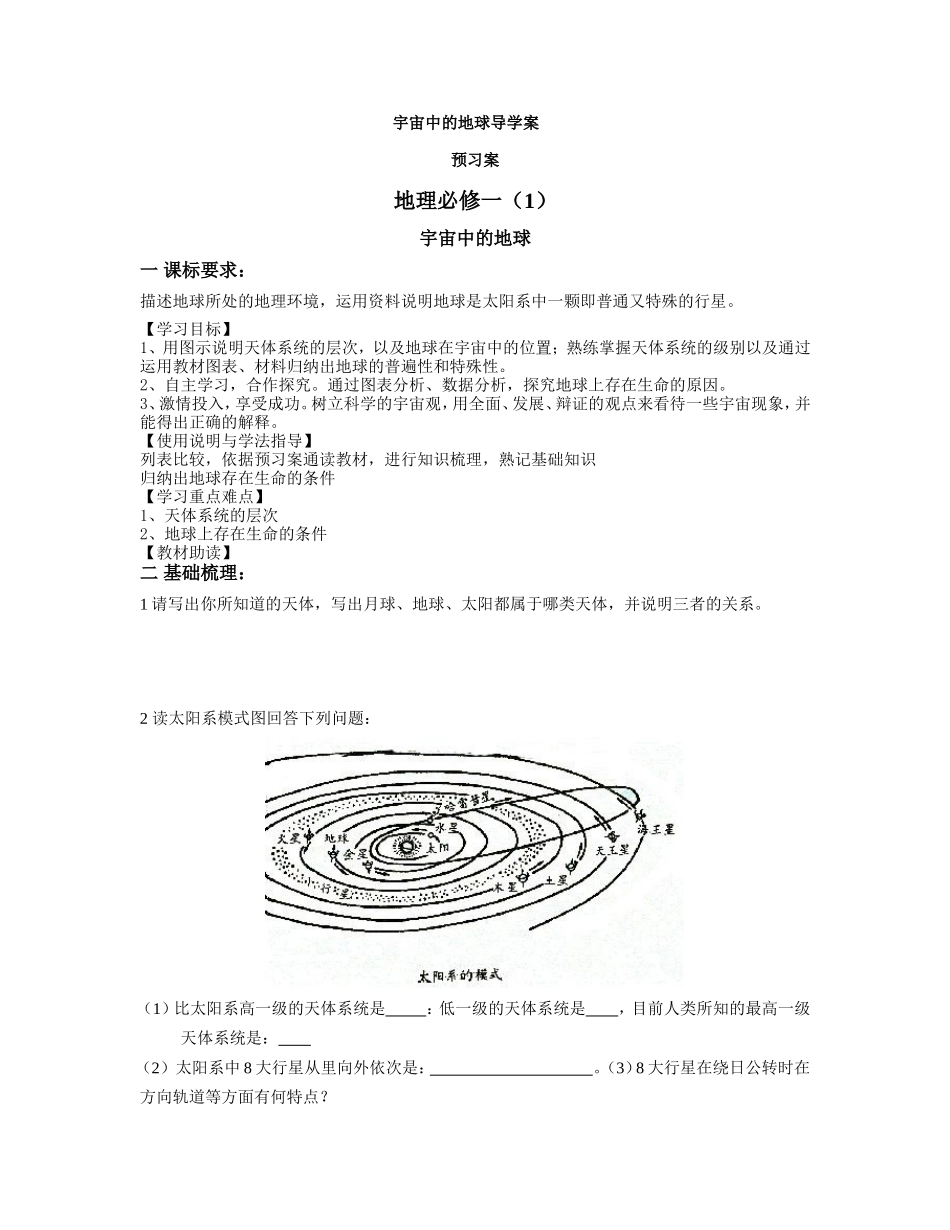 宇宙中的地球导学案_第1页