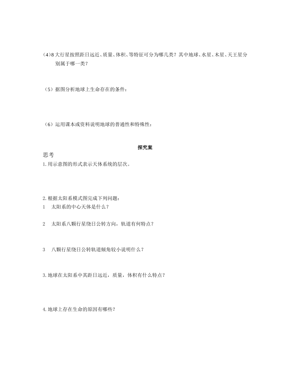 宇宙中的地球导学案_第2页