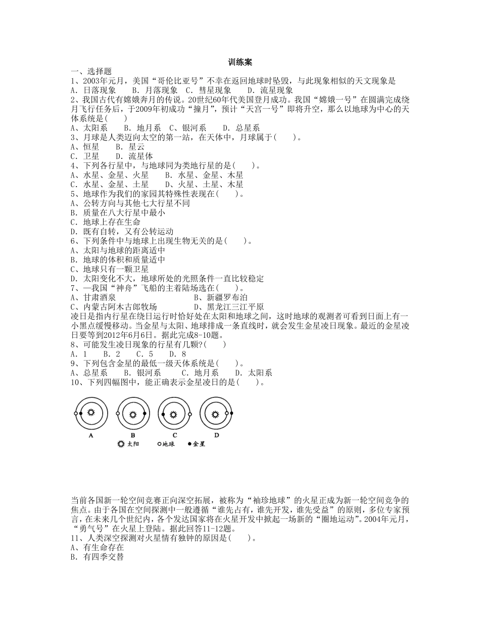 宇宙中的地球导学案_第3页