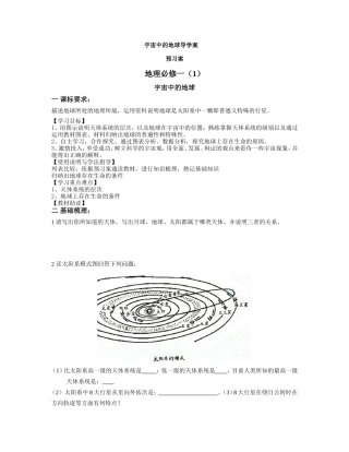 宇宙中的地球导学案