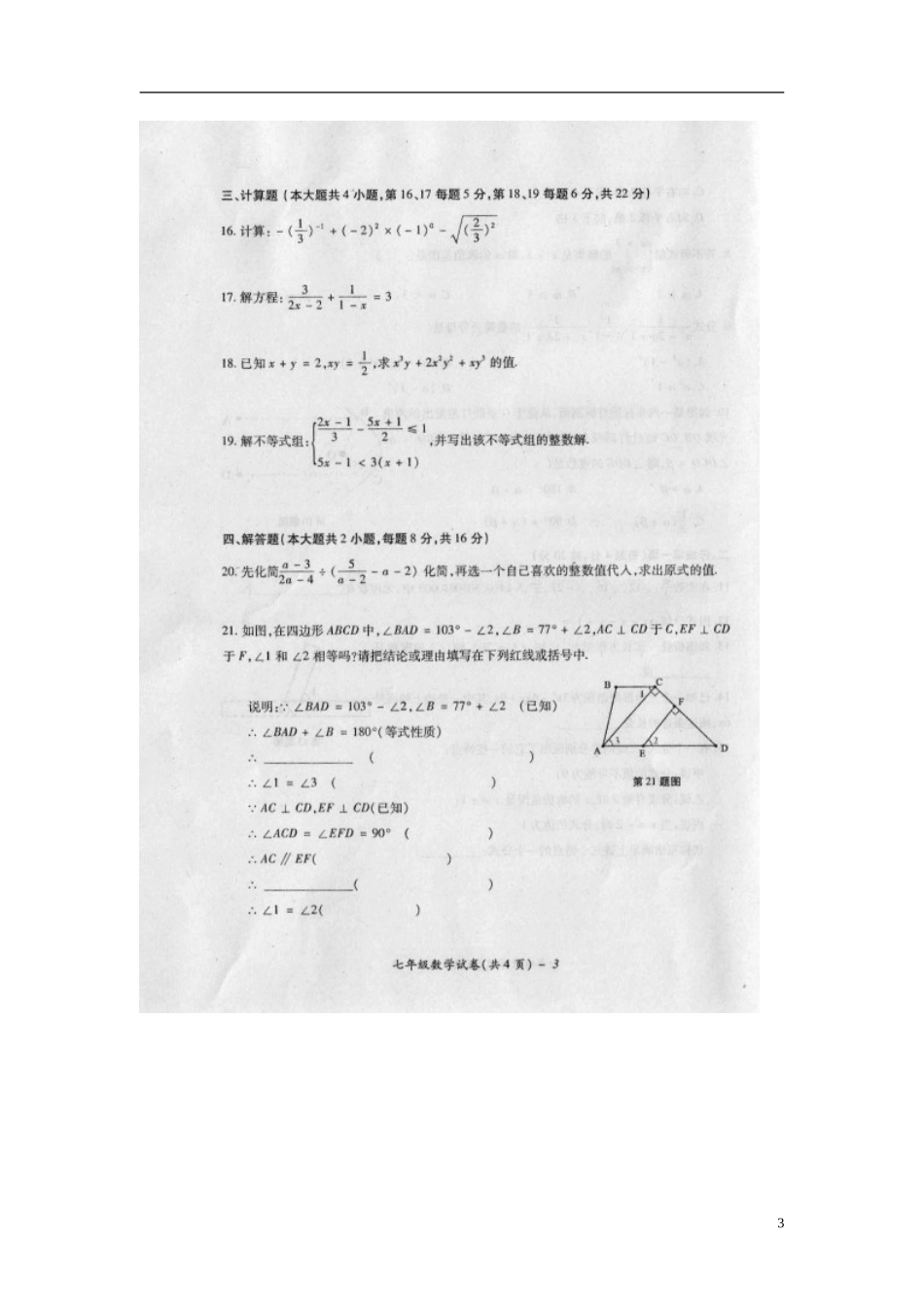 安徽省淮北市七下期末试卷_第3页