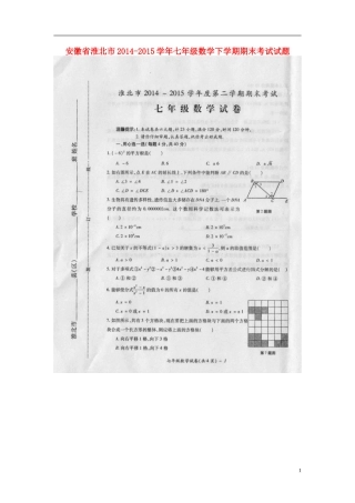 安徽省淮北市七下期末试卷