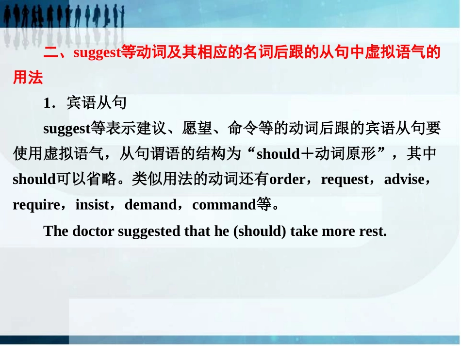 2012年高考英语三轮复习：虚拟语气(新人教版)_第3页