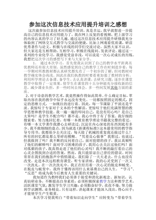 参加信息技术应用能力提升培训之感想