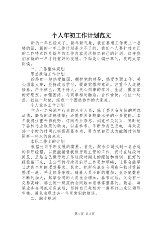 个人年初工作计划范文