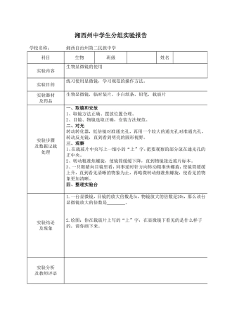 显微镜的使用实验报告