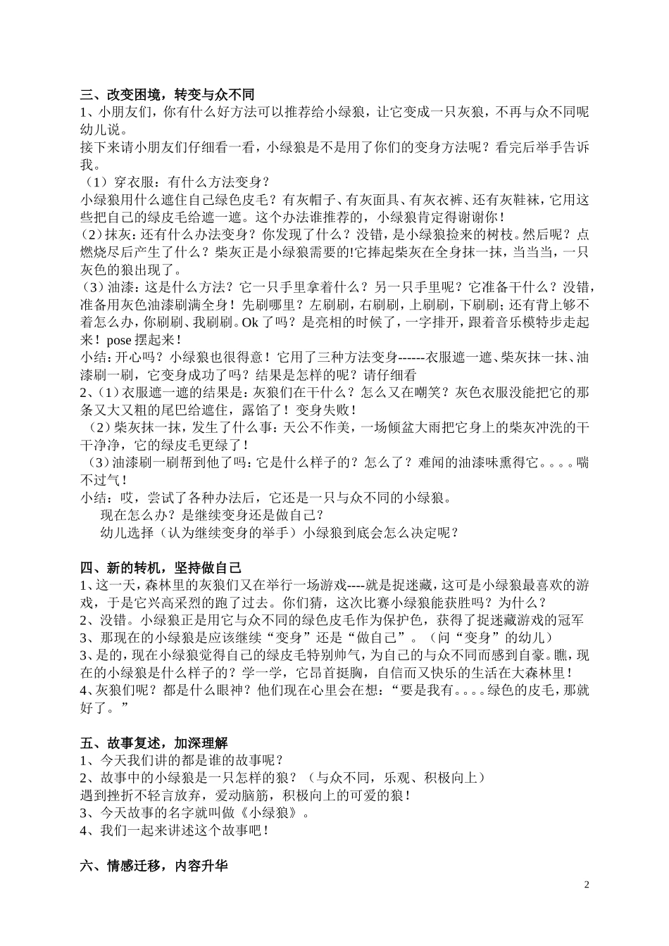 大班绘本《小绿狼》_第2页