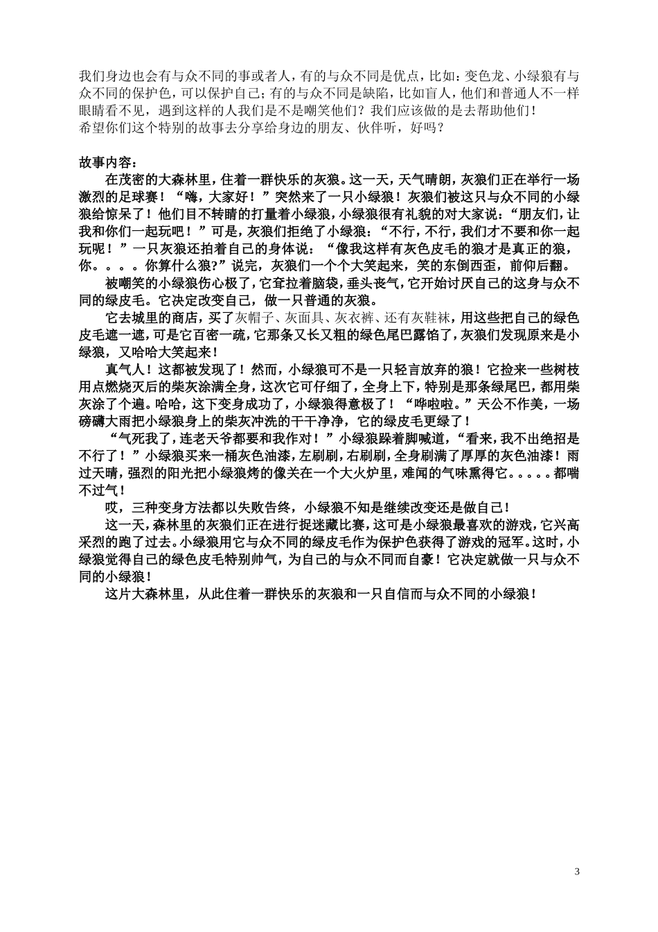 大班绘本《小绿狼》_第3页