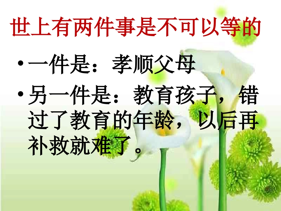 四一班初次家长会课件（9、16）_第3页