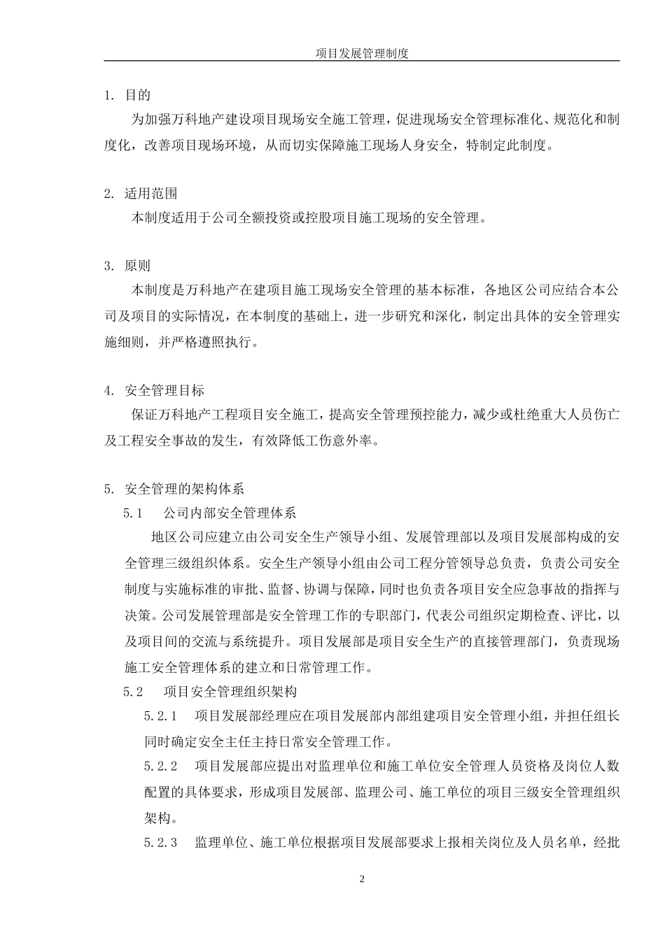 万科地产施工安全管理制度_第2页