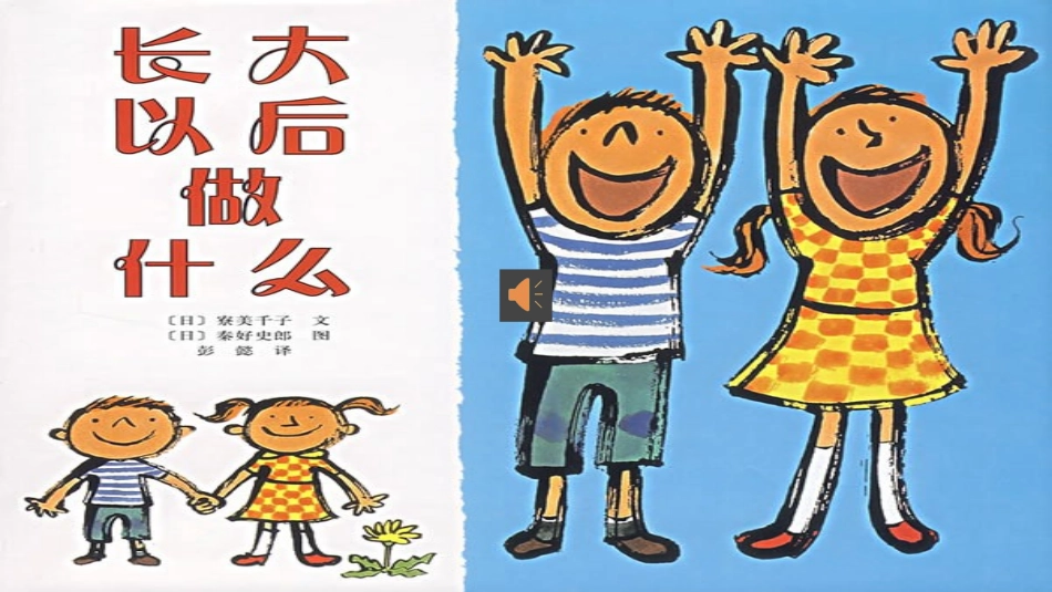 《长大以后做什么》绘本_第1页