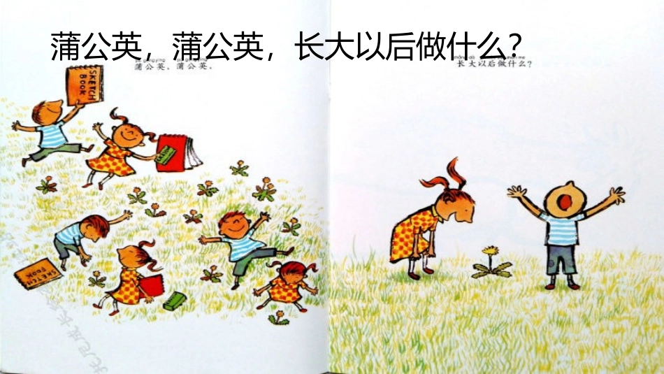 《长大以后做什么》绘本_第2页