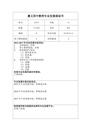 袁世伟---遵义四中教师专业发展规划书