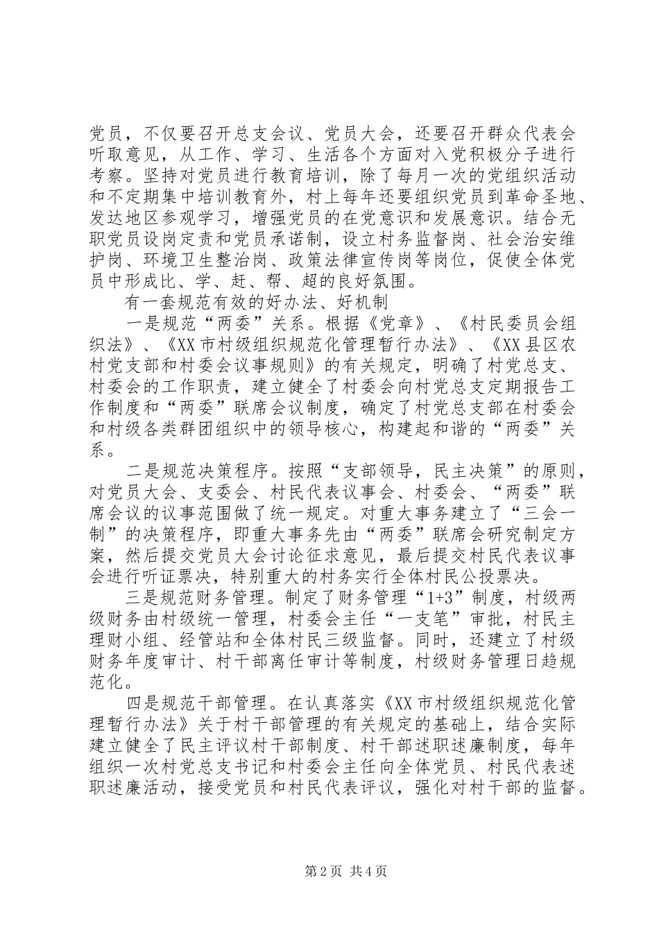 城市建设规划经验交流_第2页