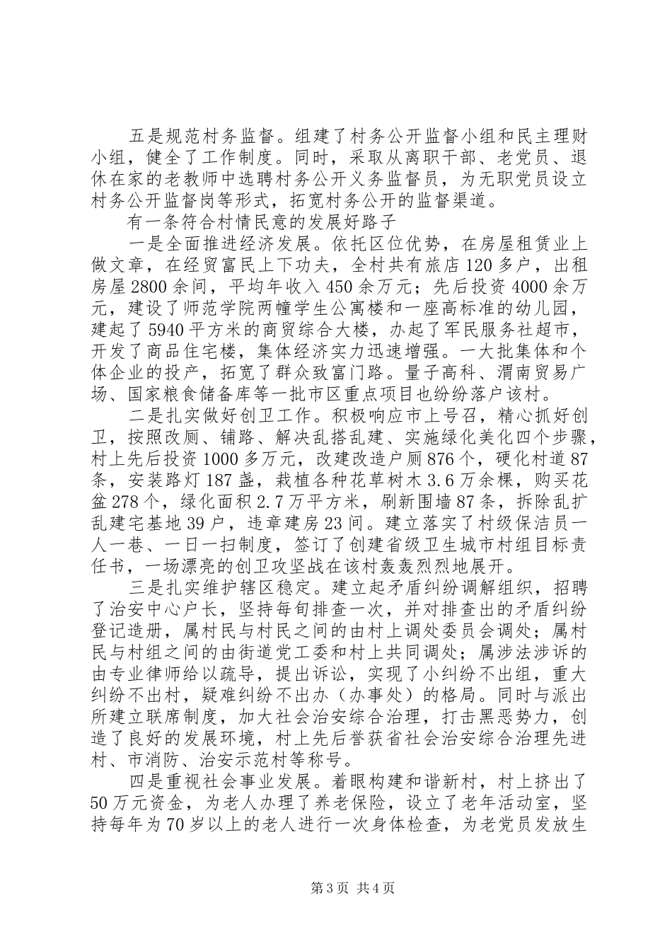 城市建设规划经验交流_第3页